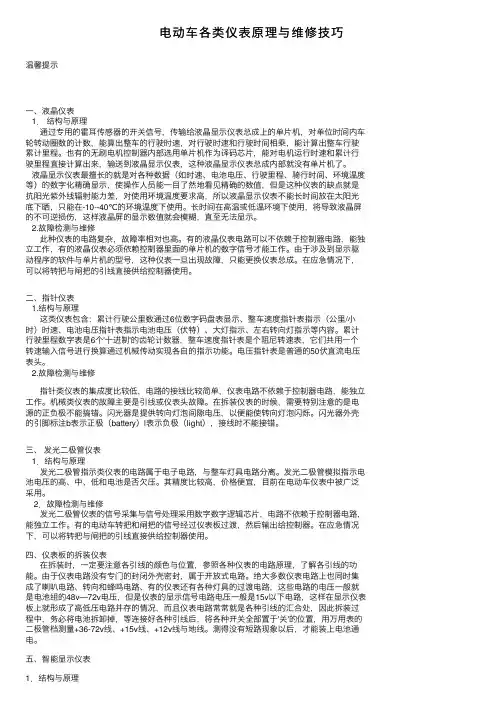 电动车各类仪表原理与维修技巧