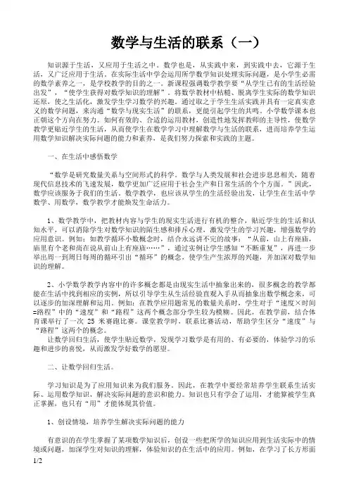 数学与生活的联系