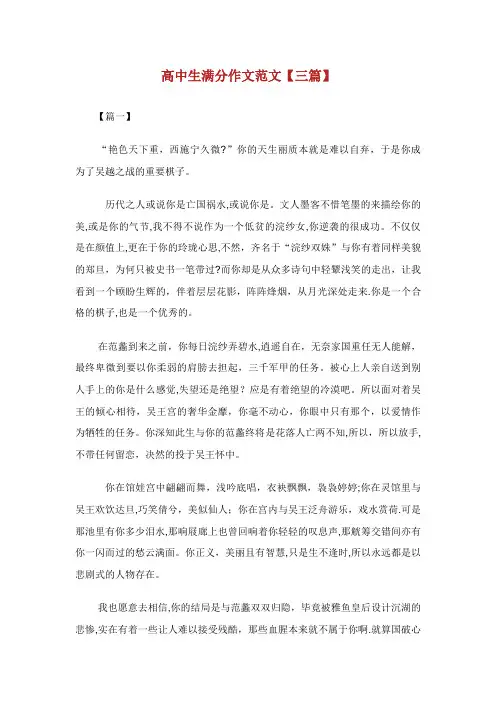 高中生满分作文范文篇