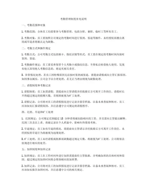 考勤管理制度补充说明
