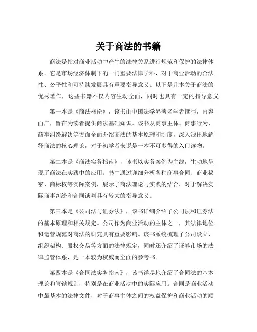 关于商法的书籍