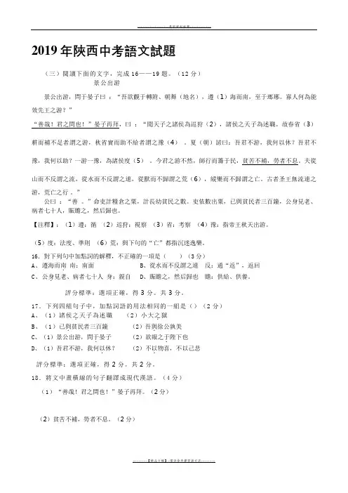【精品】2019-2019年中考语文试卷及答案(陕西省)word版本