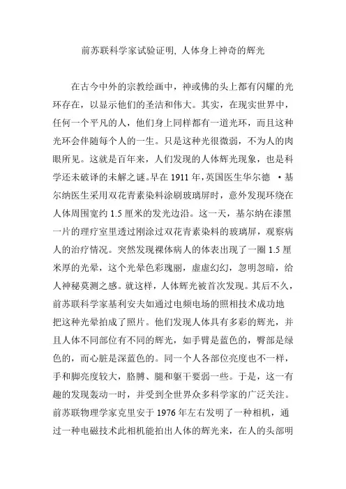 前苏联科学家试验证明, 人体身上神奇的辉光