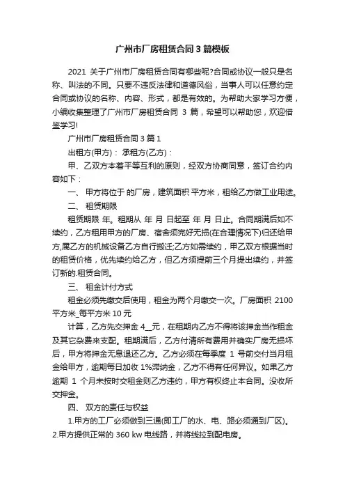 广州市厂房租赁合同3篇模板