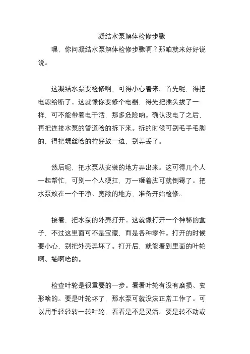 凝结水泵解体检修步骤
