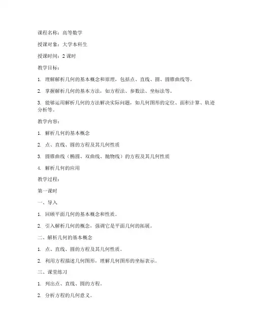大学解析几何教案