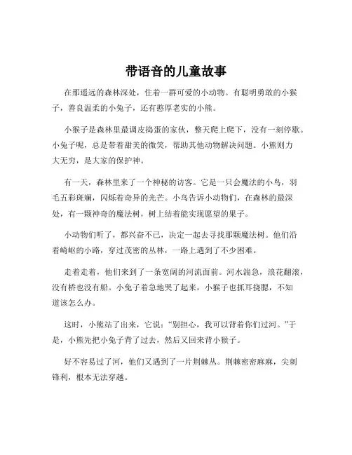 带语音的儿童故事