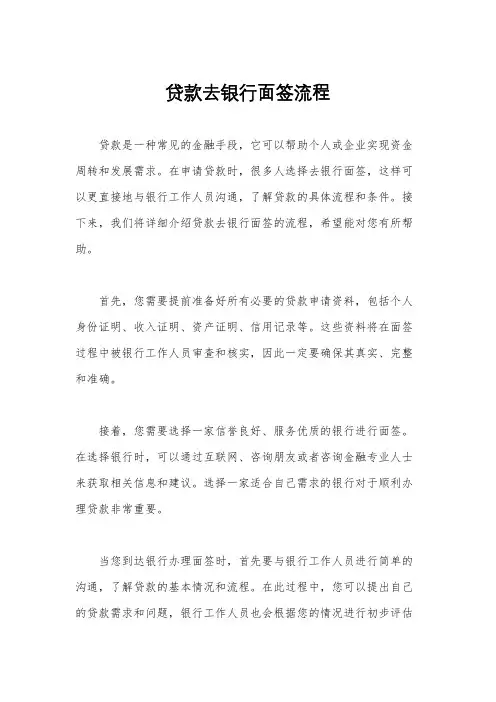 贷款去银行面签流程