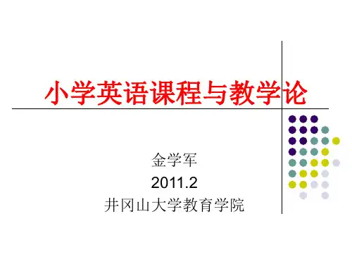 小学英语课程与教学论