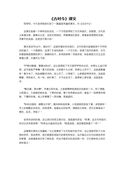 《古对今》课文