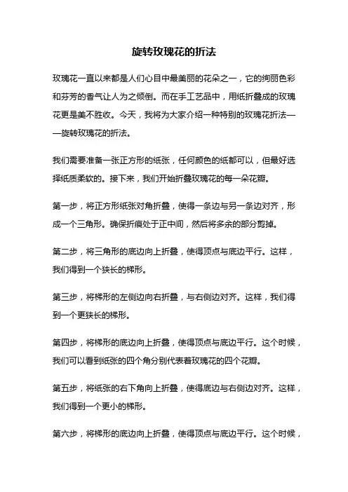 旋转玫瑰花的折法