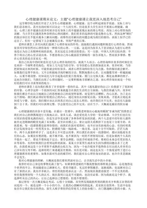 大学生心理健康课期末论文
