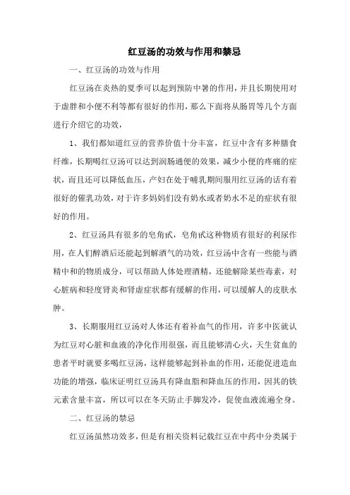 红豆汤的功效与作用和禁忌