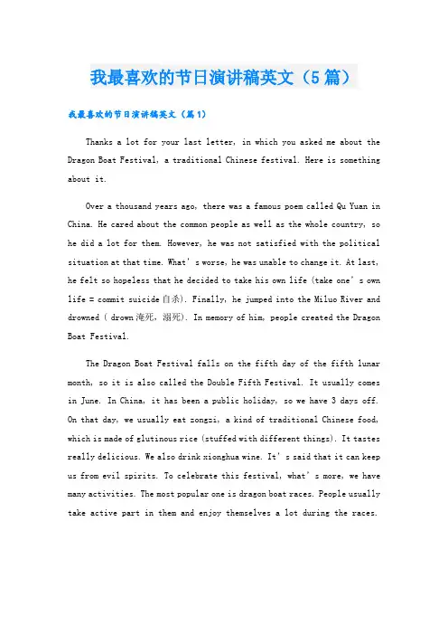 我最喜欢的节日演讲稿英文(5篇)