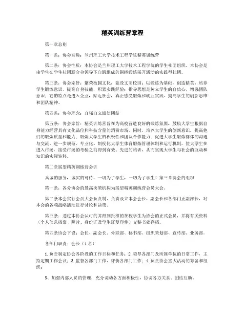 精英训练营章程