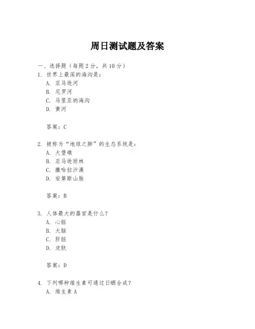 周日测试题及答案