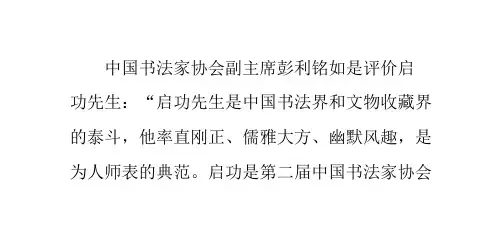 启功的社会评价