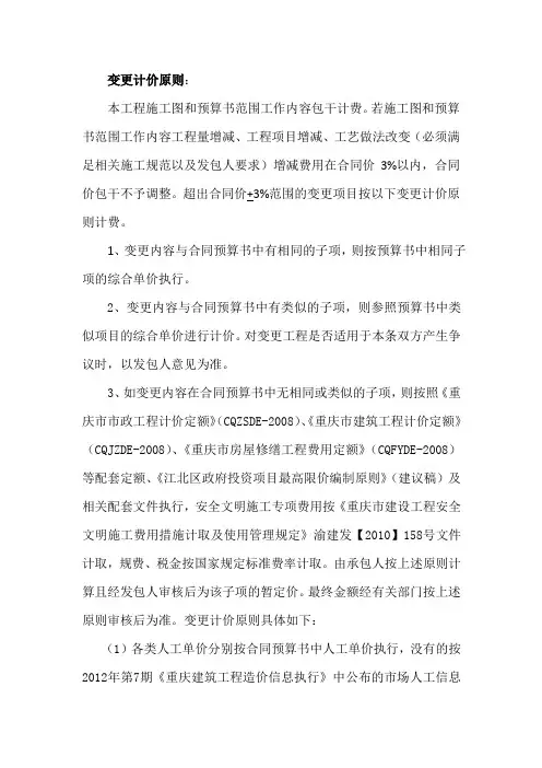 重庆某改造工程变更、结算计价条款