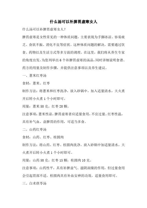 什么汤可以补脾胃虚寒女人