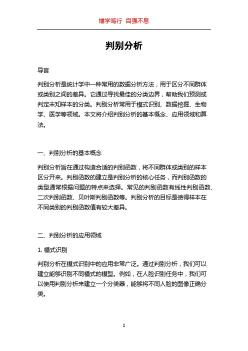 判别分析_精品文档