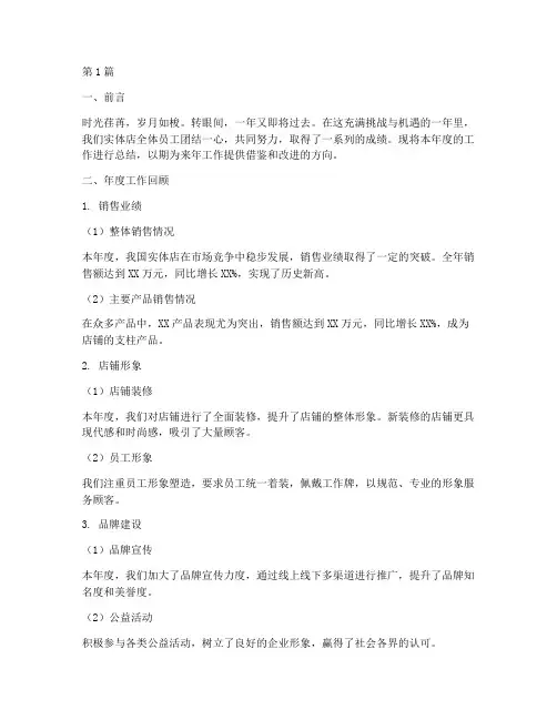 实体店年度总结模板范文(3篇)