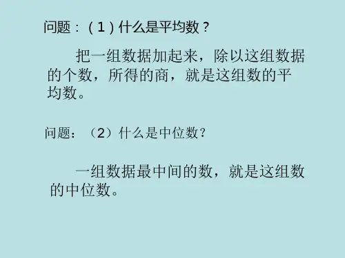 众数课件