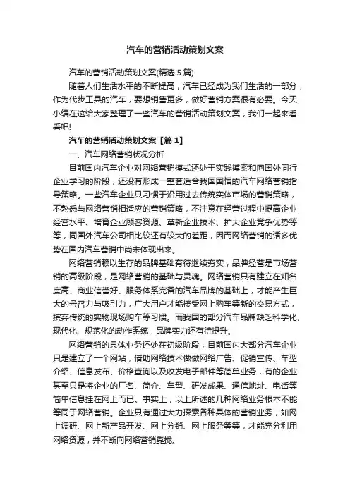 汽车的营销活动策划文案