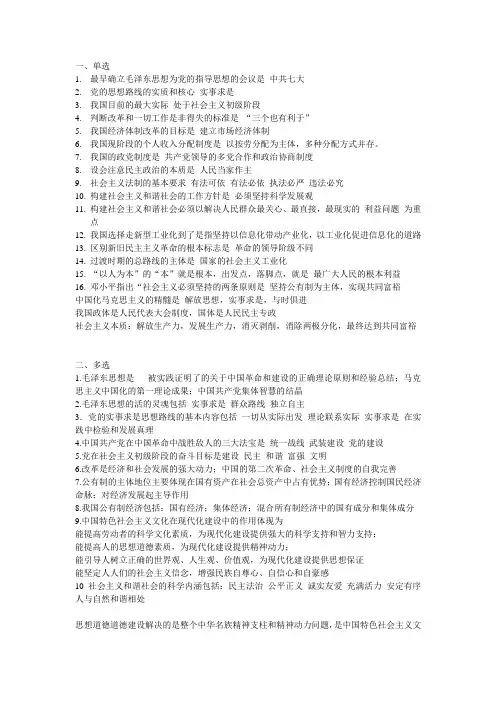 毛邓三考试提纲