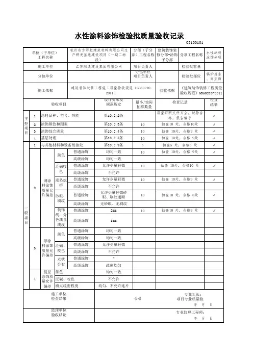 外墙涂料检验批报审表