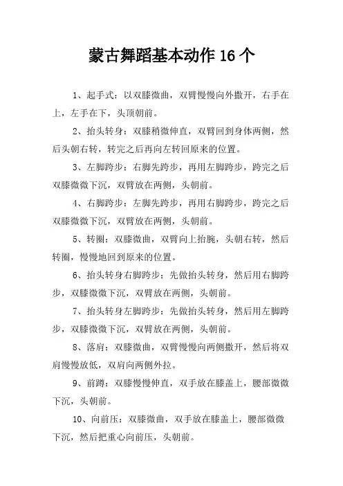 蒙古舞蹈基本动作16个