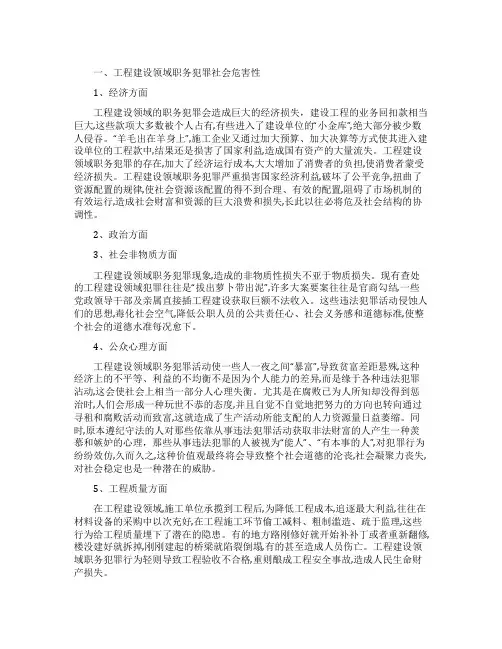 关于新型城镇化工程建设领域权力运行监督制约的调研报告