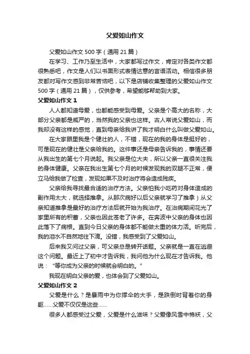 父爱如山作文