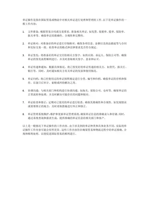 单证操作的工作内容