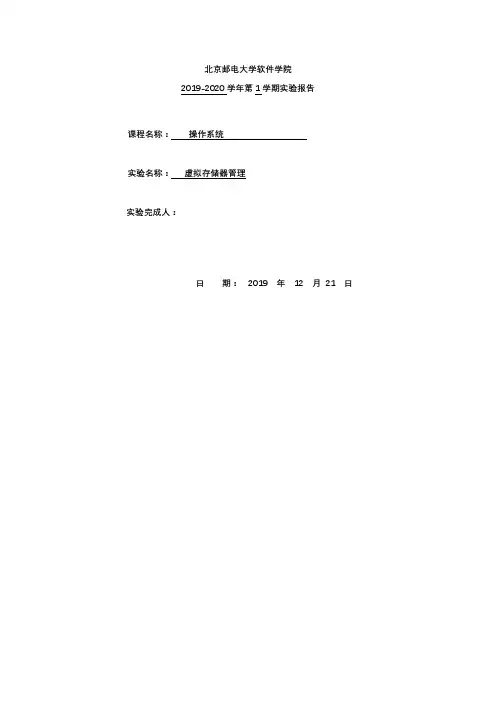 操作系统实验报告——虚拟内存
