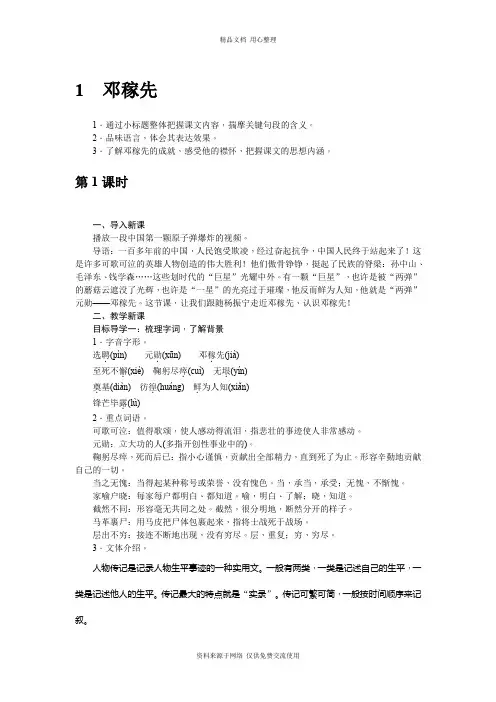 新人教部编版初中语文七年级下册精品教案1邓稼先