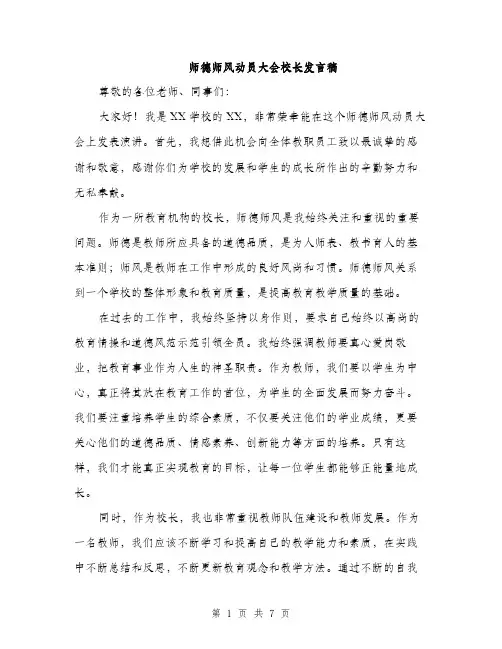 师德师风动员大会校长发言稿