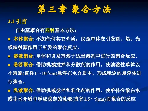 高分子聚合方法