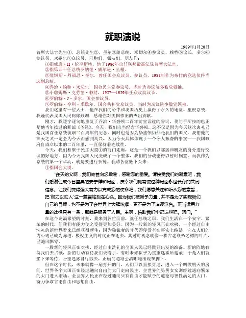 美国第41任总统 乔治·赫伯特·沃克·布什就职演说