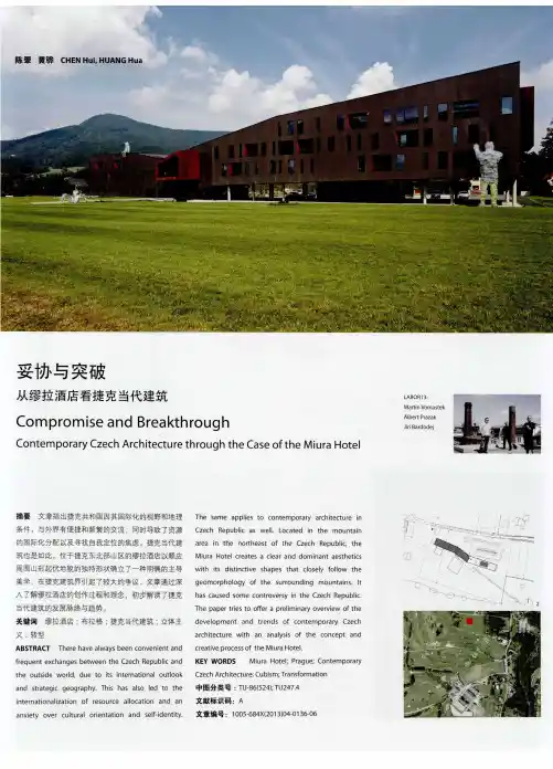 妥协与突破 从缪拉酒店看捷克当代建筑