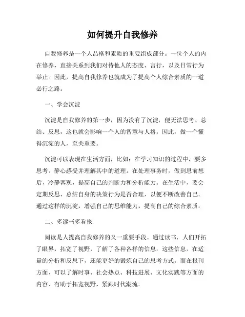 如何提升自我修养