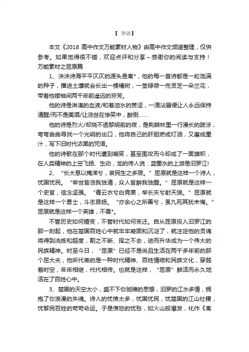 2018高中作文万能素材人物