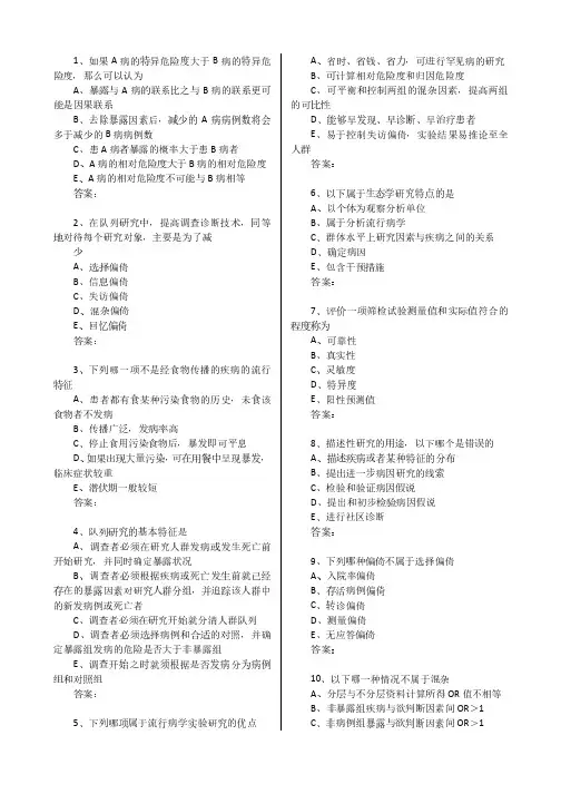 2016_08_05_第三次流行病学50题测试 (1)