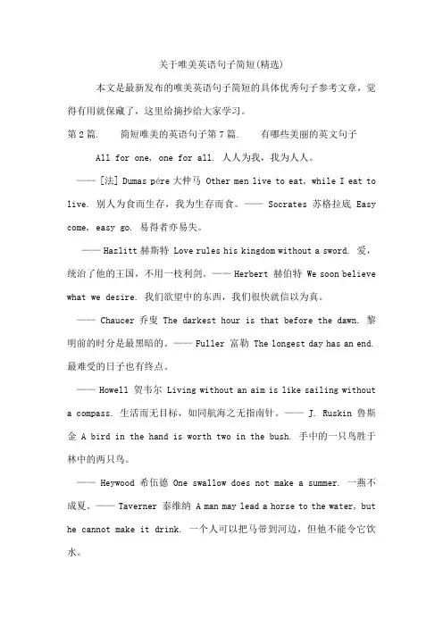 唯美英语句子简短