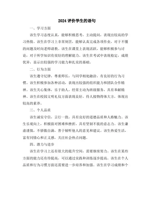 2024评价学生的语句