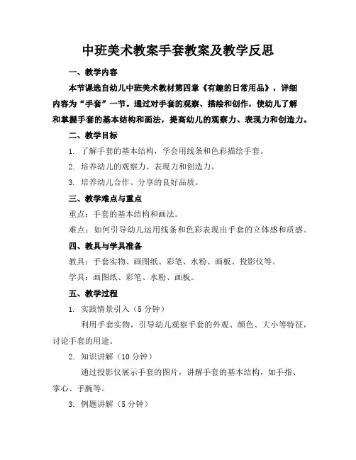 中班美术教案手套教案及教学反思