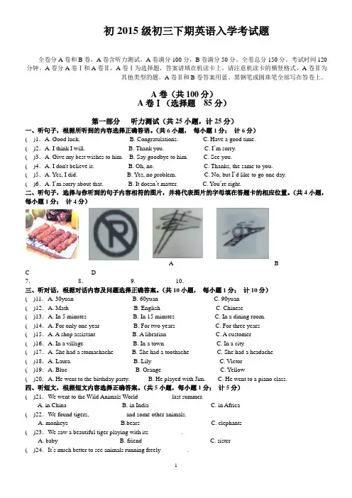 初2015级初三下期英语入学考试题含答案