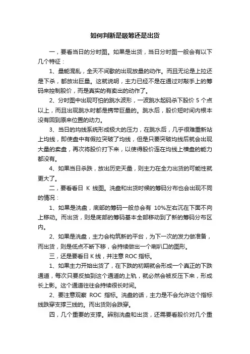 如何判断是吸筹还是出货