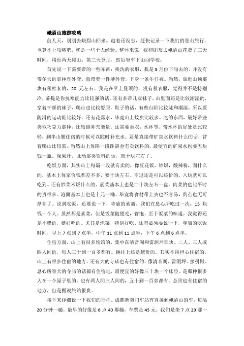 峨眉山游玩攻略