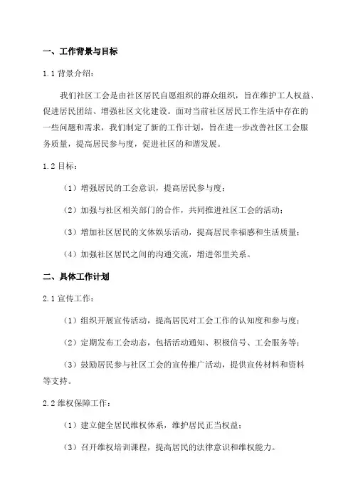 20某年社区工会工作计划报告工会工作计划