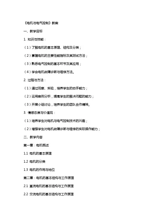 《电机与电气控制》教案